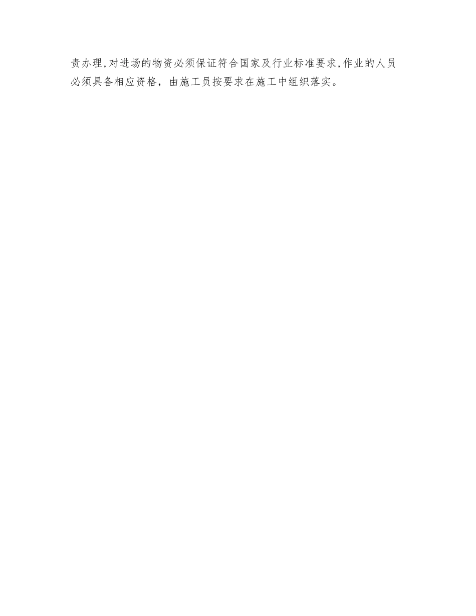 建筑工程安全生产保障制度_第2页