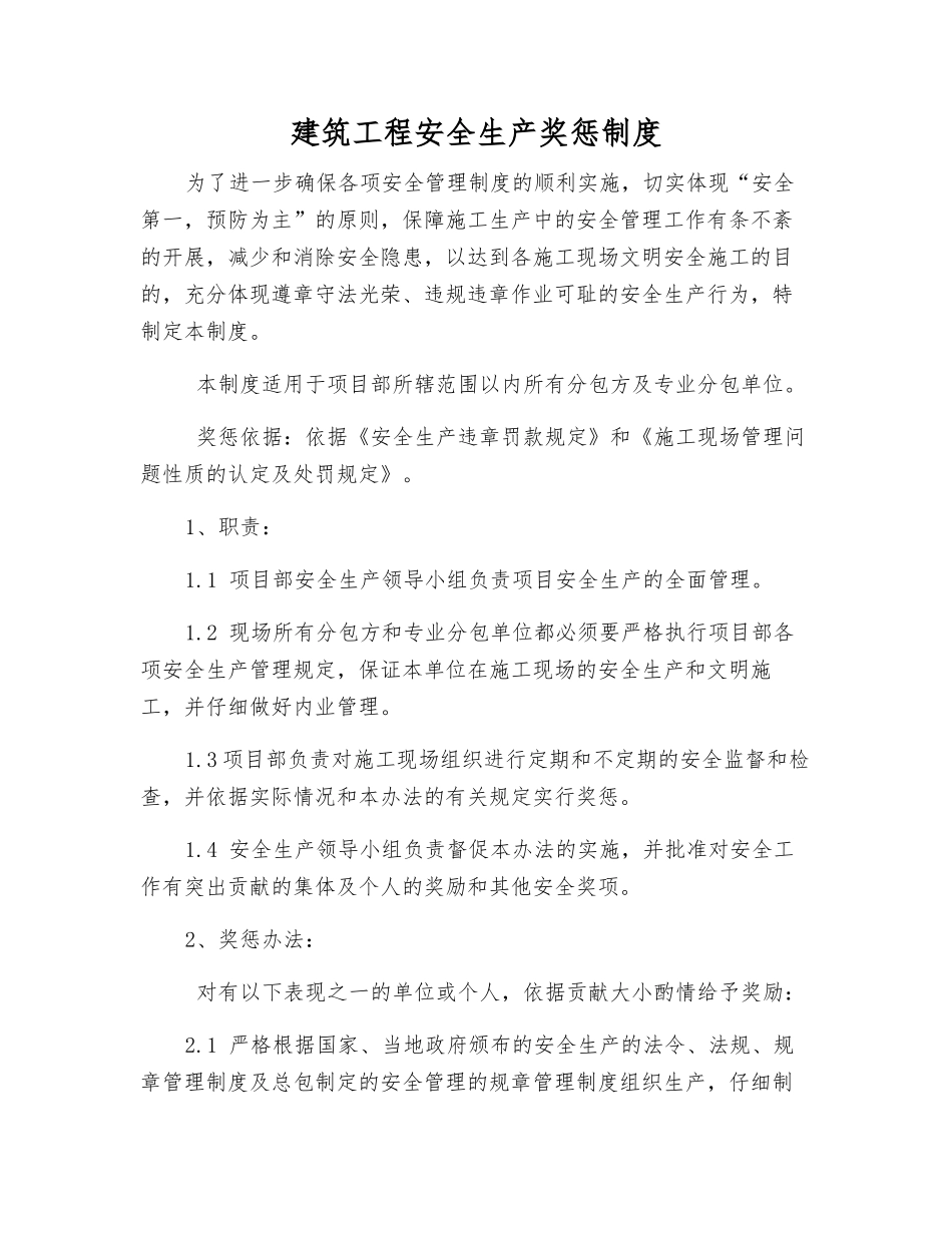 建筑工程安全生产奖惩制度_第1页