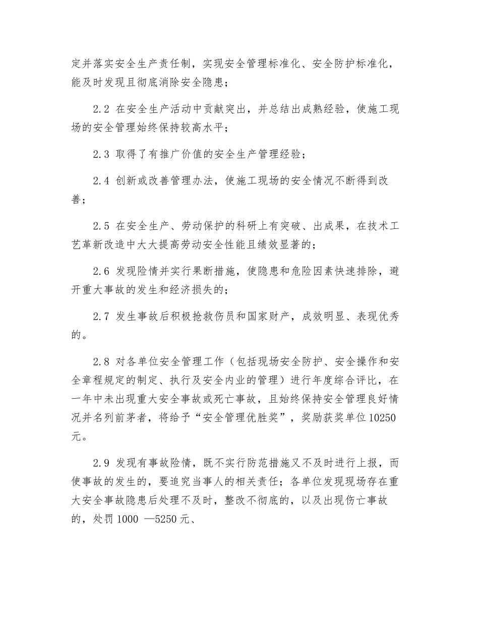 建筑工程安全生产奖惩制度_第2页