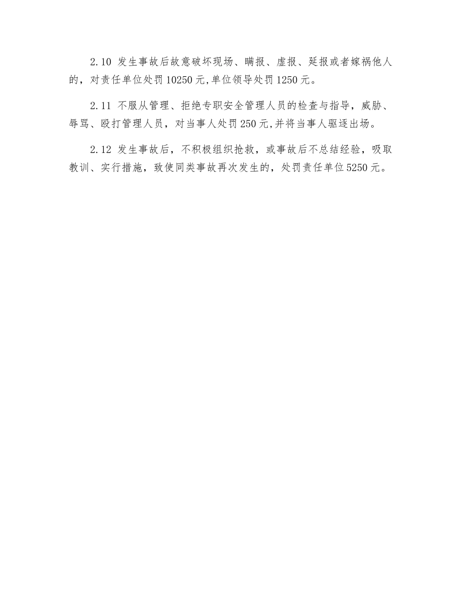 建筑工程安全生产奖惩制度_第3页