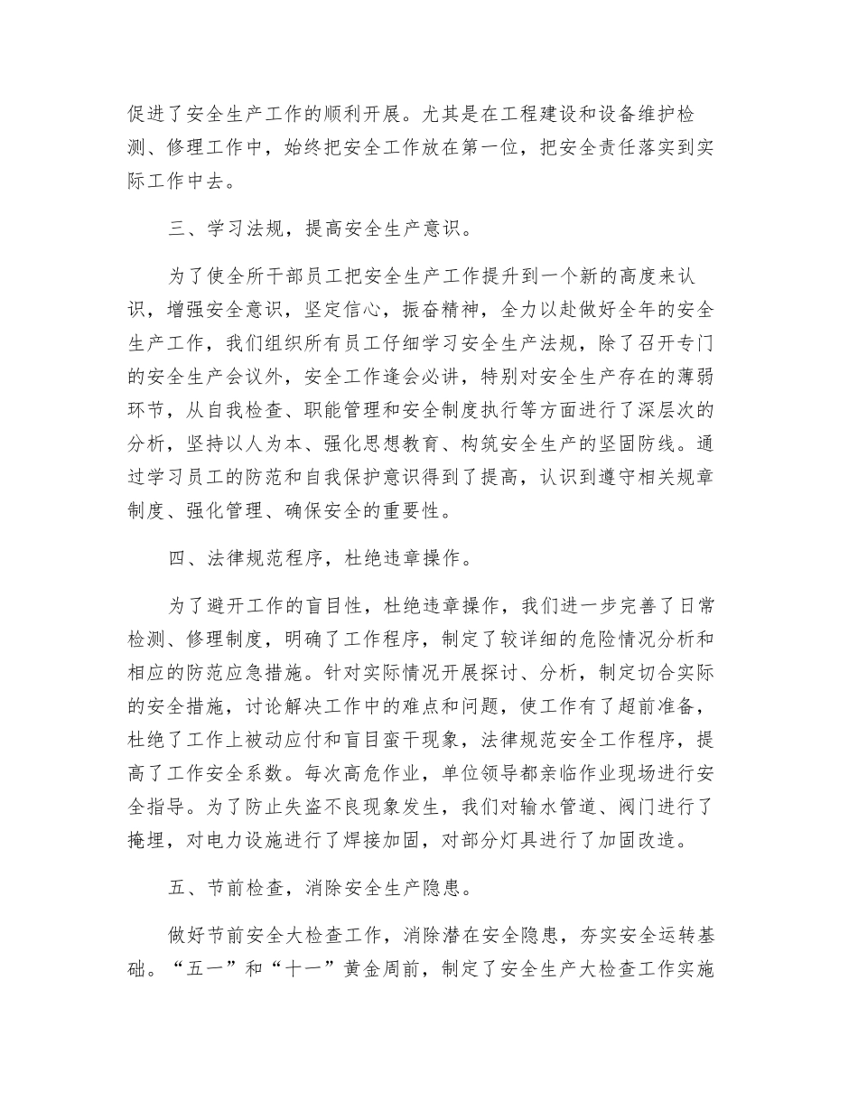 建筑工程安全生产工作总结_第2页