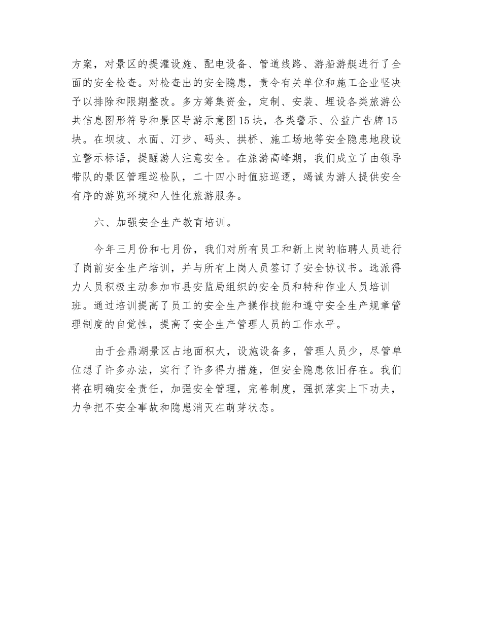 建筑工程安全生产工作总结_第3页