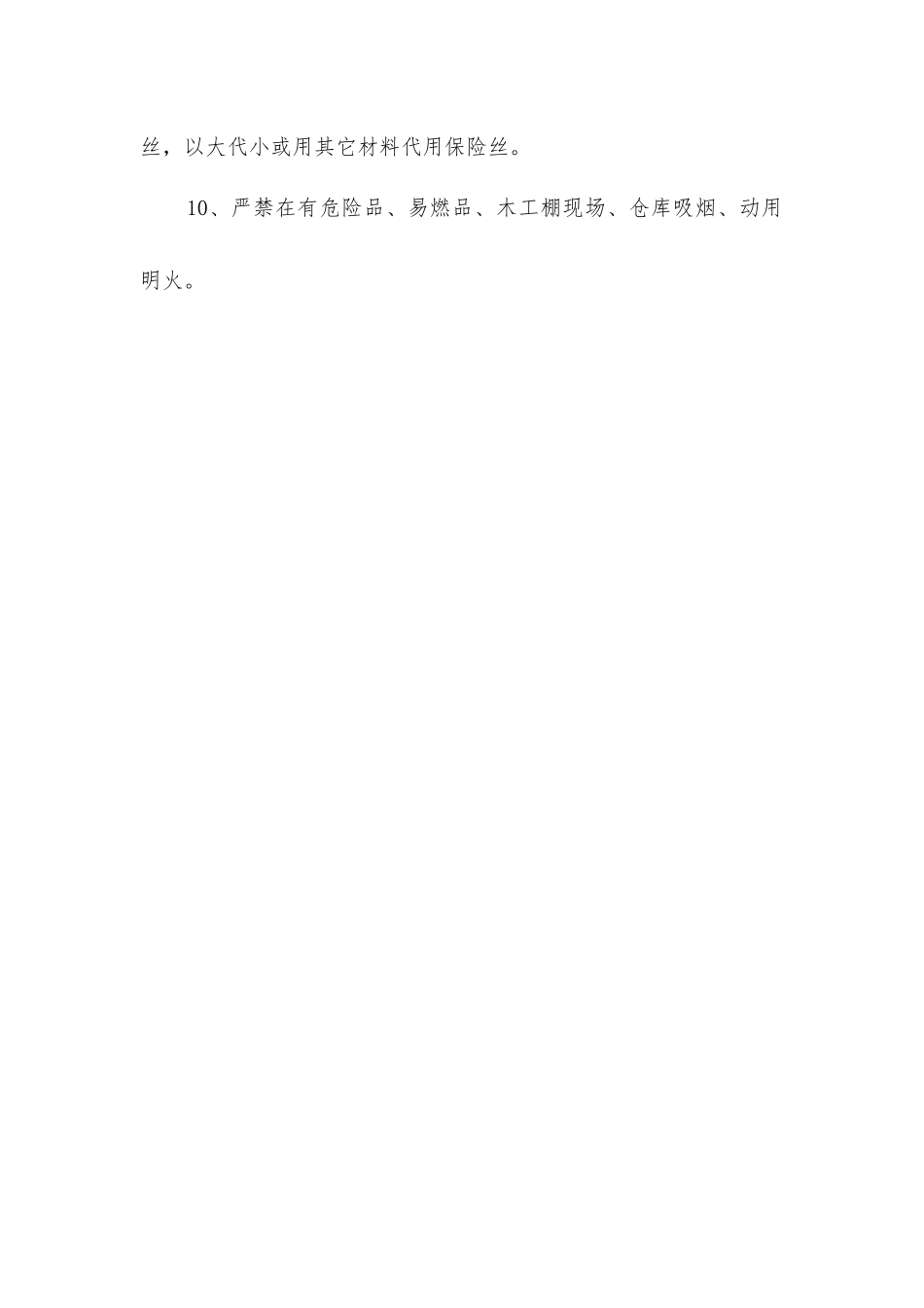 建筑工程安全生产十大禁令_第2页