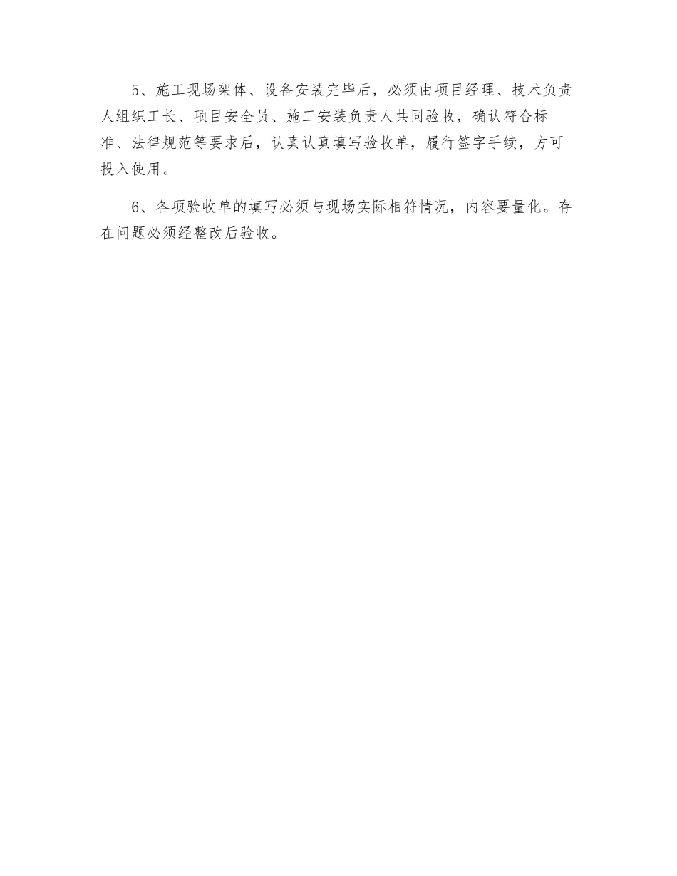 建筑工程安全生产技术措施制度_第3页