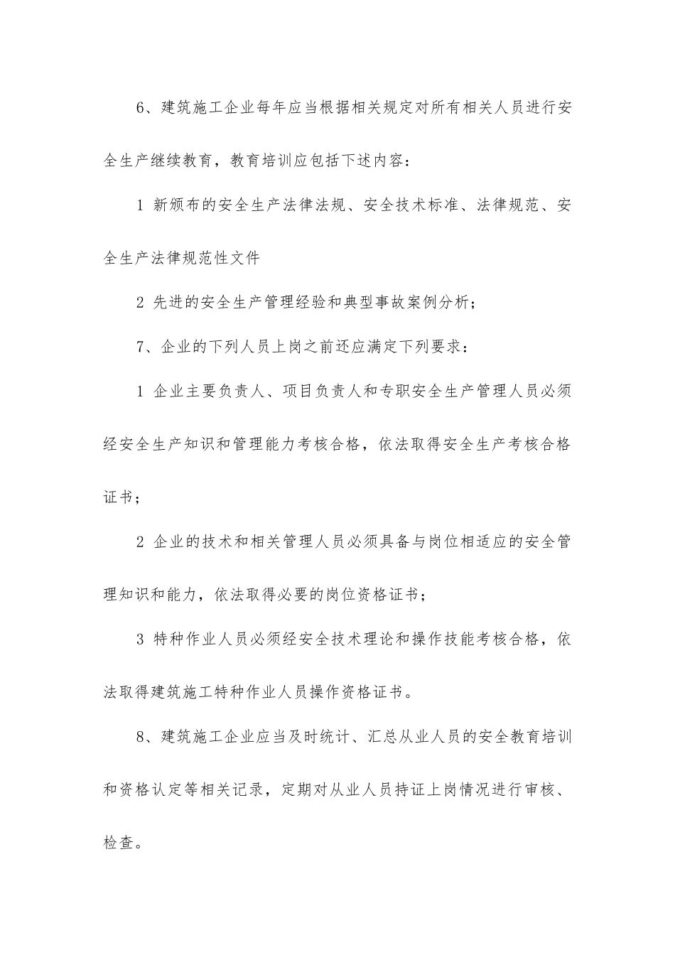 建筑工程安全生产教育培训一般要求_第2页