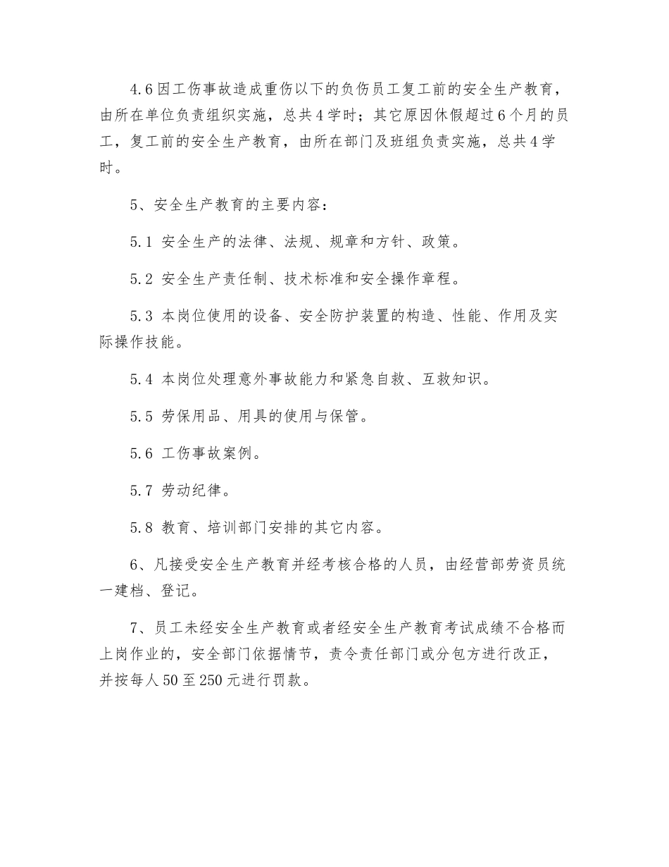 建筑工程安全生产教育制度_第2页