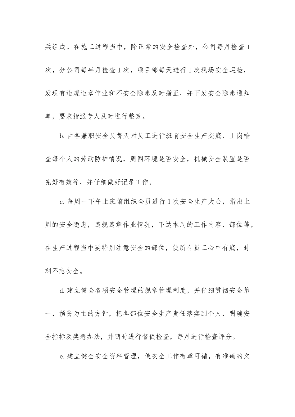 建筑工程安全生产技术措施_第3页