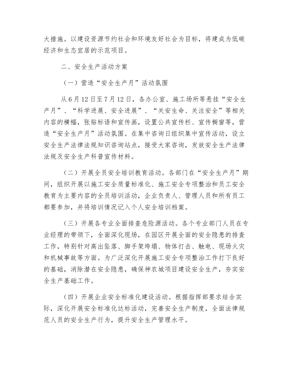 建筑工程安全生产方案_第2页