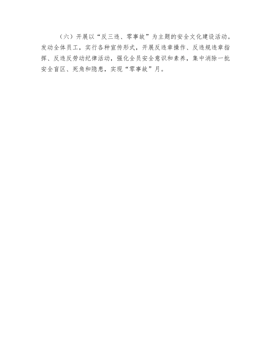 建筑工程安全生产方案_第3页