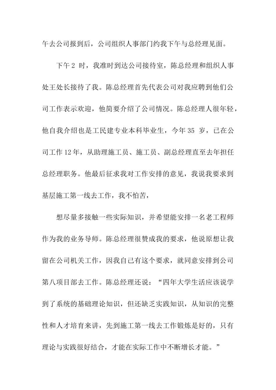 建筑工程实习周记_第2页