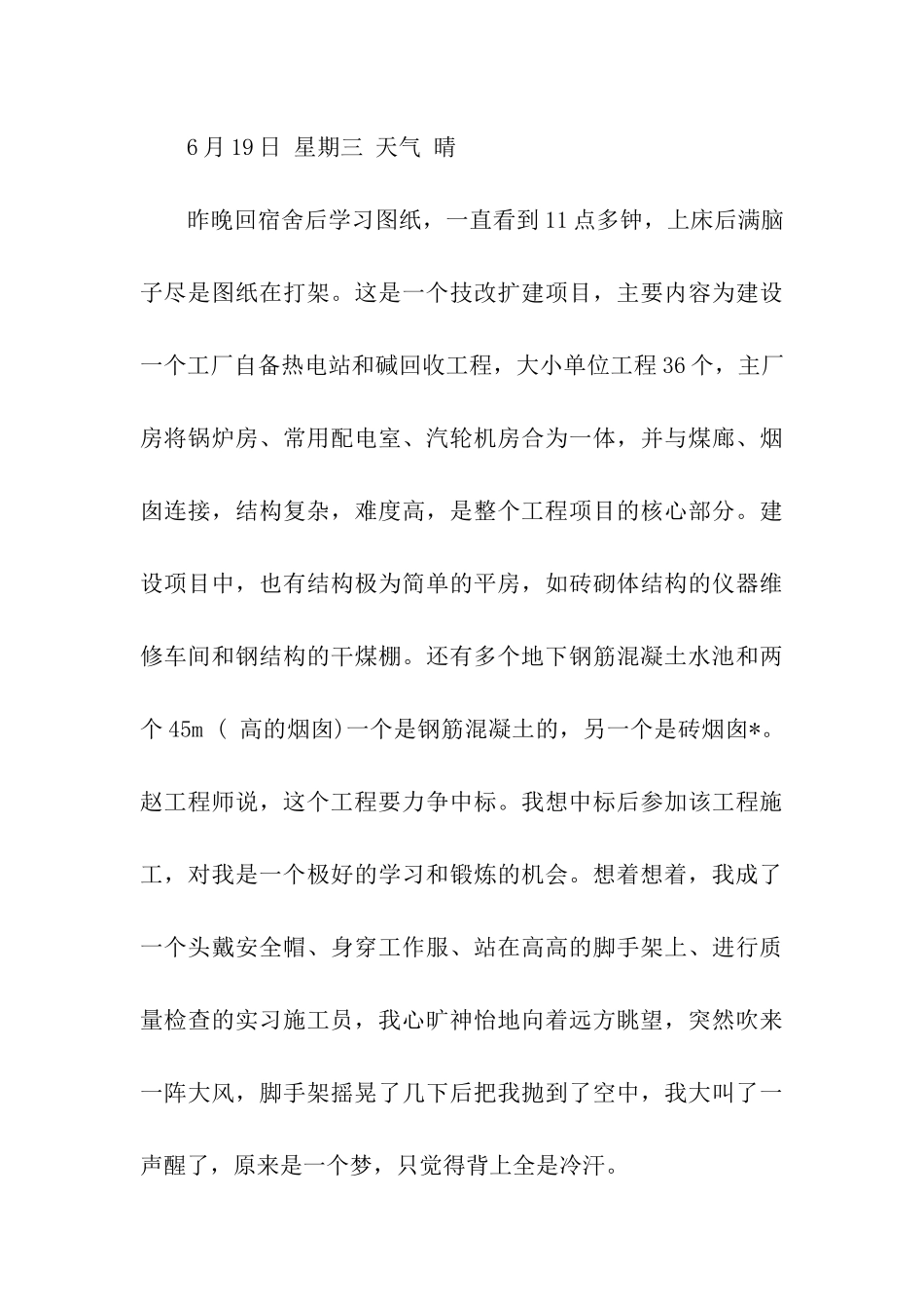 建筑工程实习周记_第3页