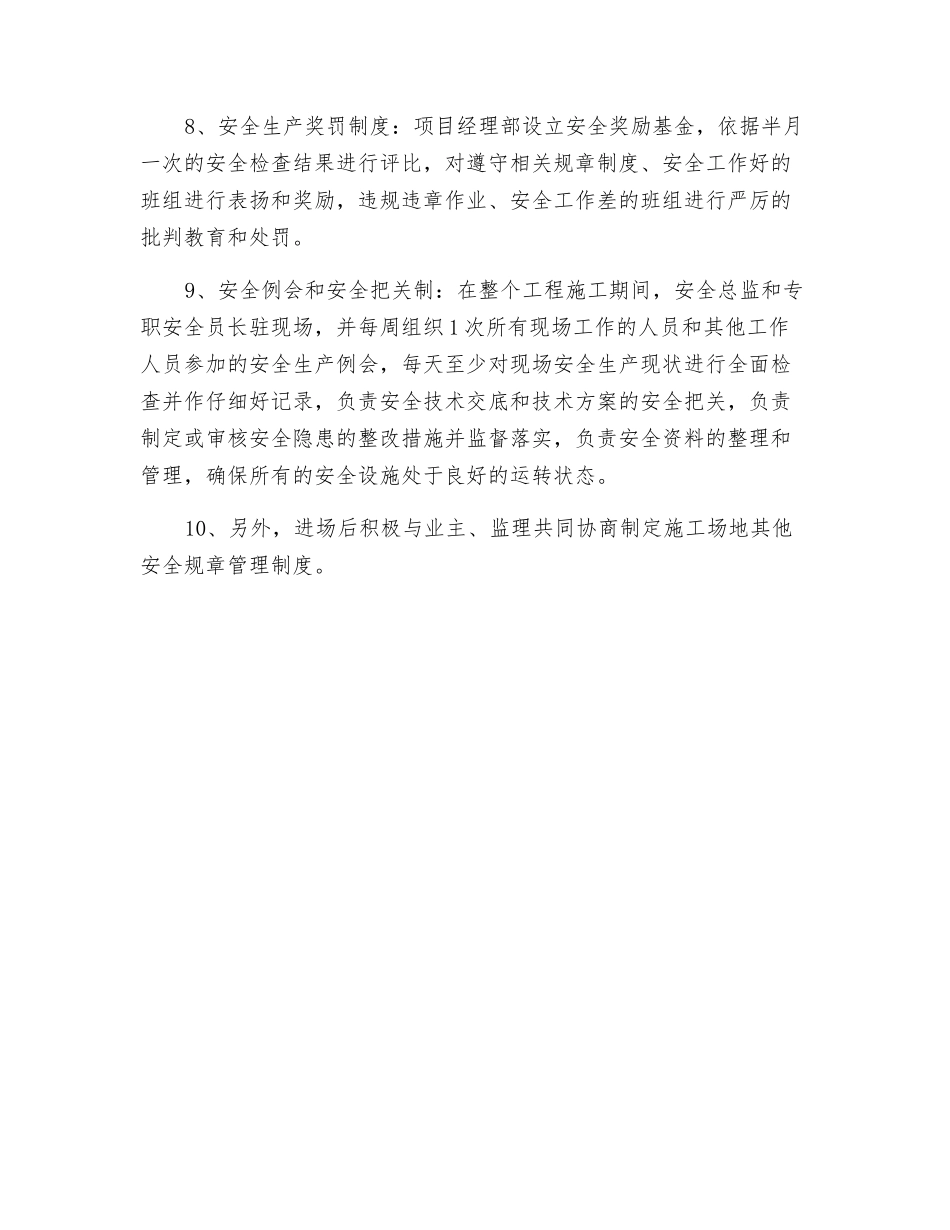 建筑工程安全管理制度_第2页