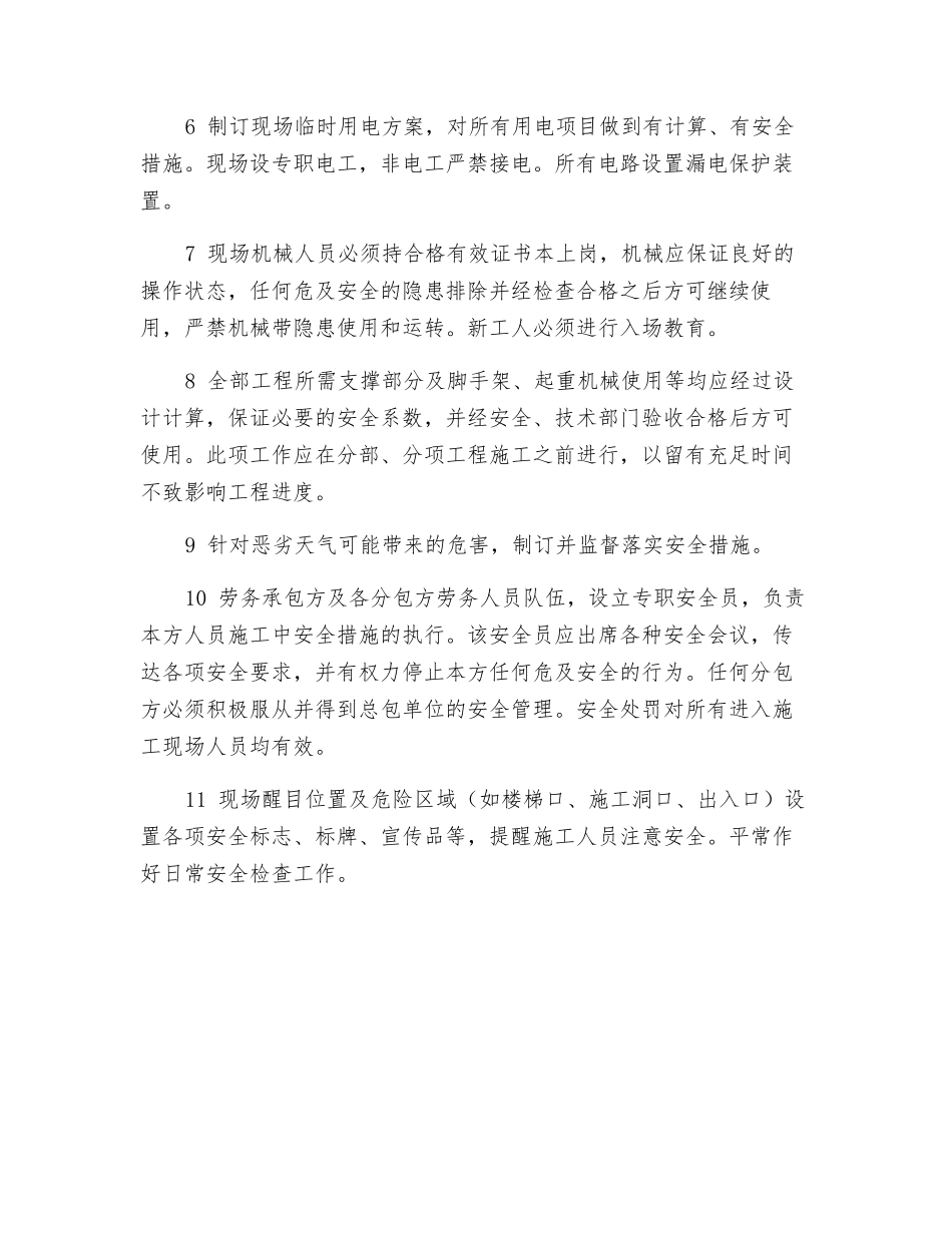 建筑工程安全管理体系及措施_第3页