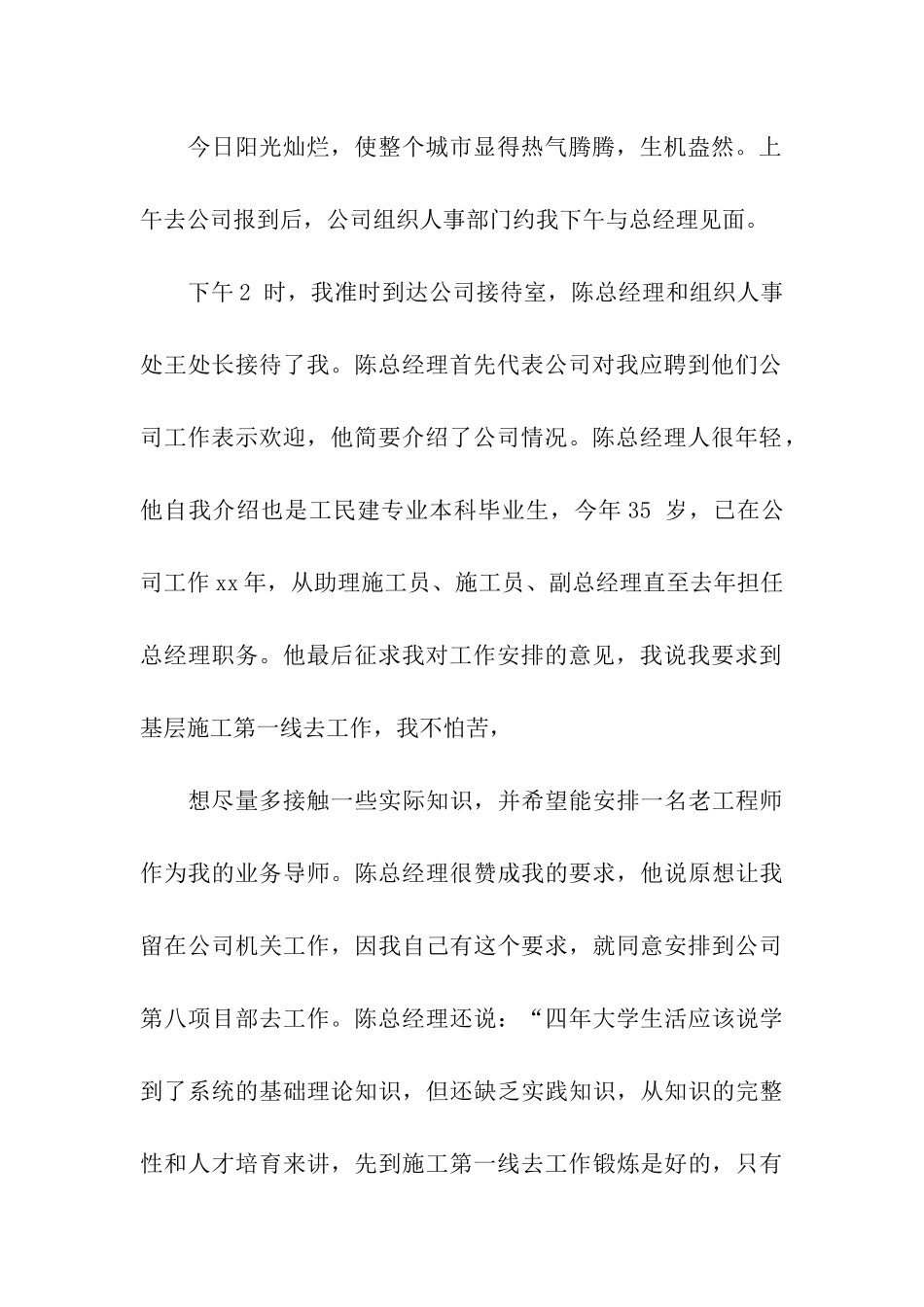 建筑工程实习周记范文_第2页