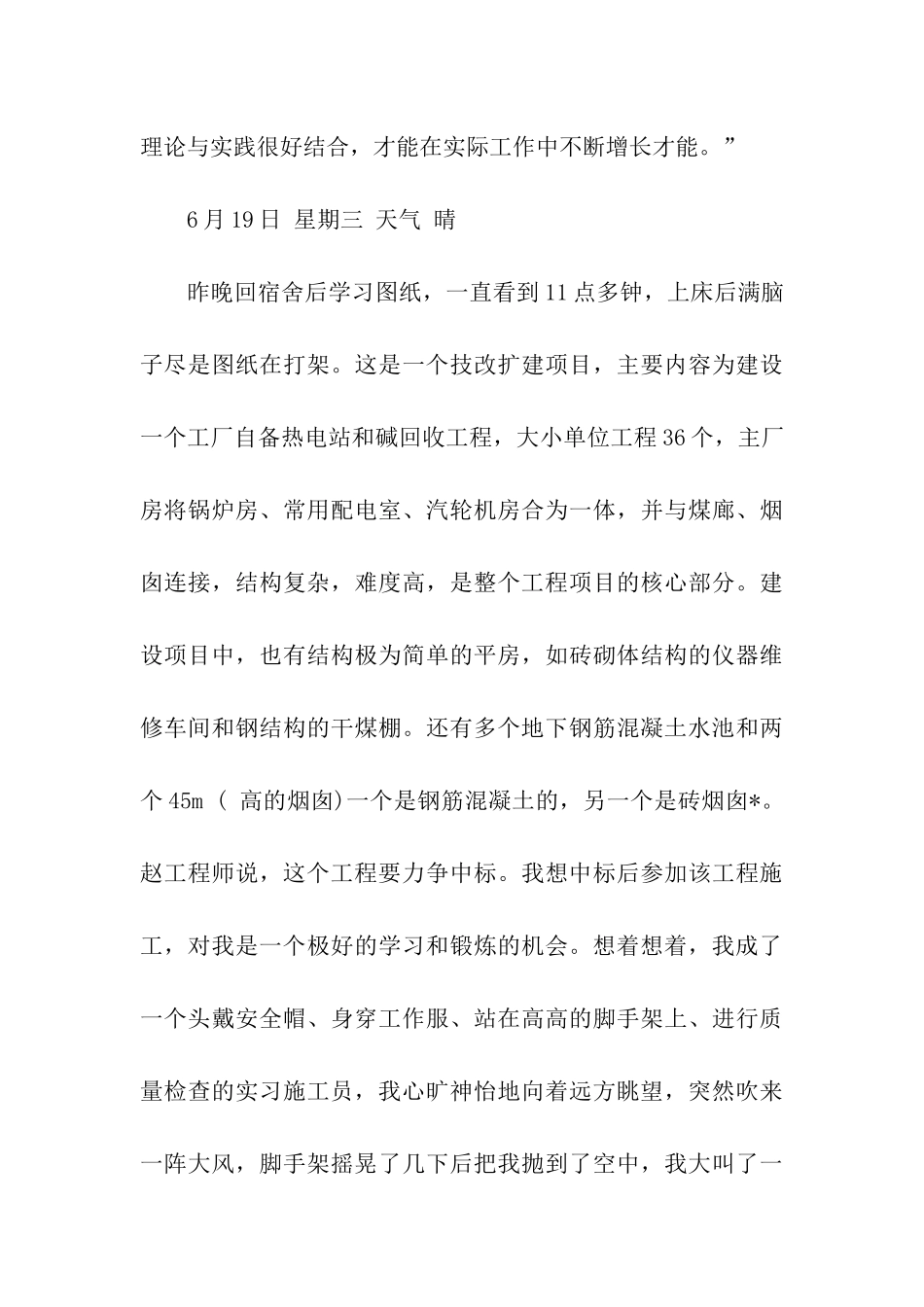 建筑工程实习周记范文_第3页