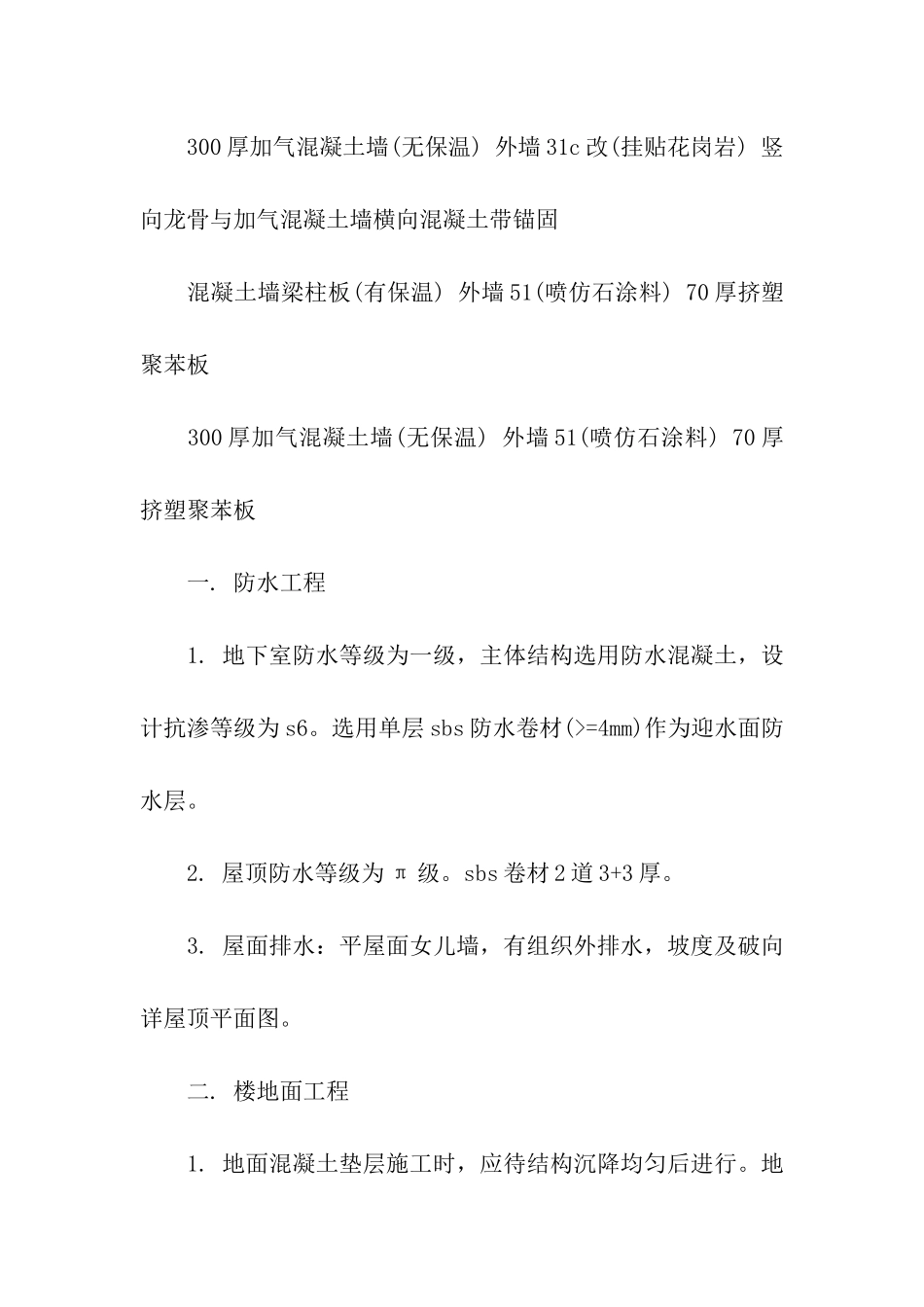 建筑工程实习日记_第2页