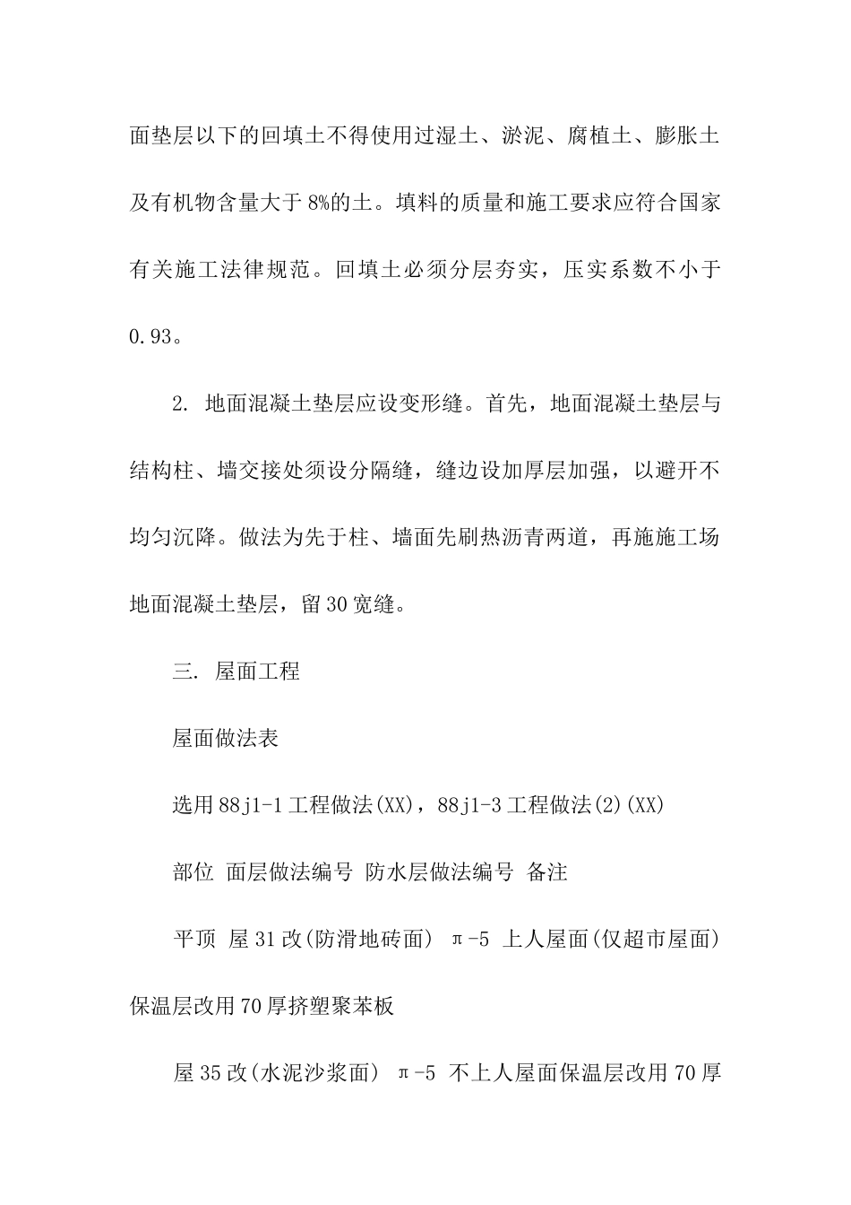 建筑工程实习日记_第3页