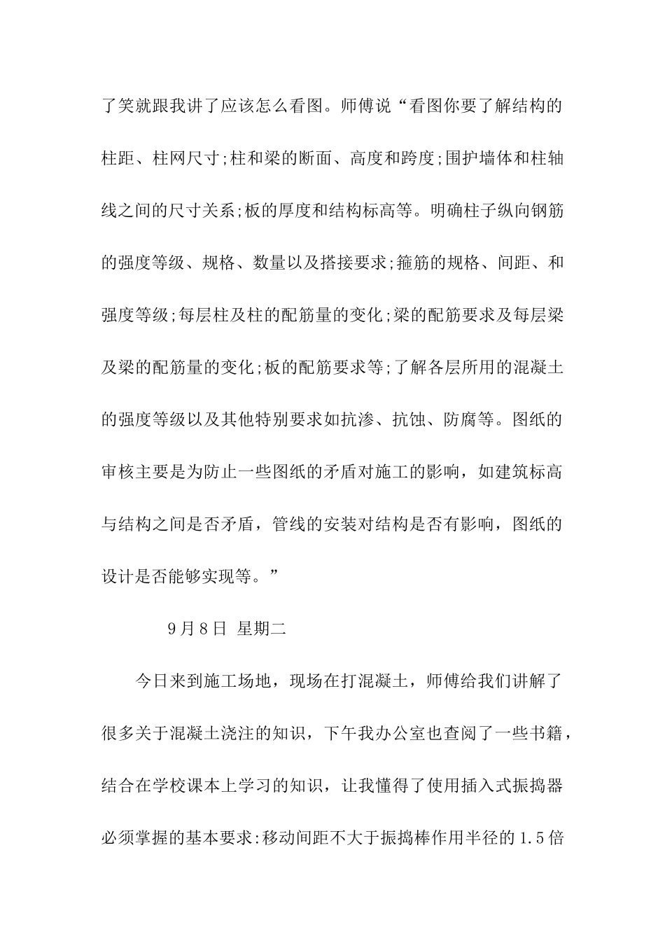 建筑工程实习日记精选15篇_第2页