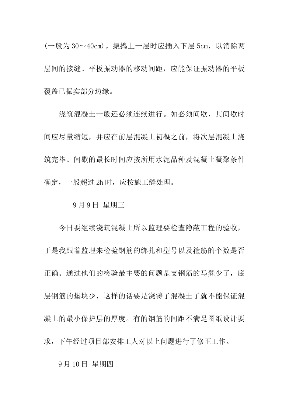 建筑工程实习日记精选15篇_第3页