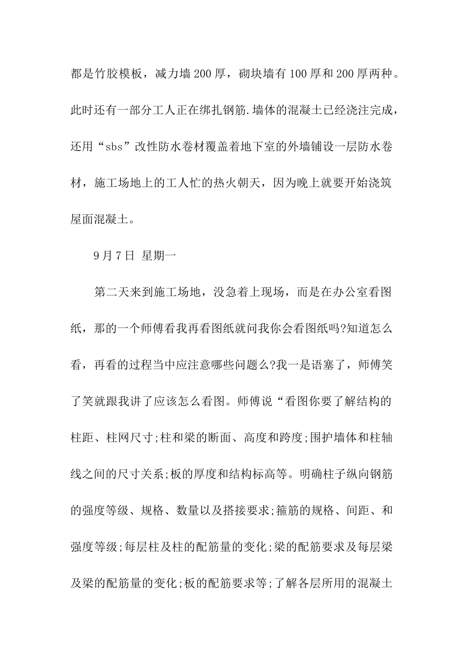 建筑工程实习日记20篇_第2页