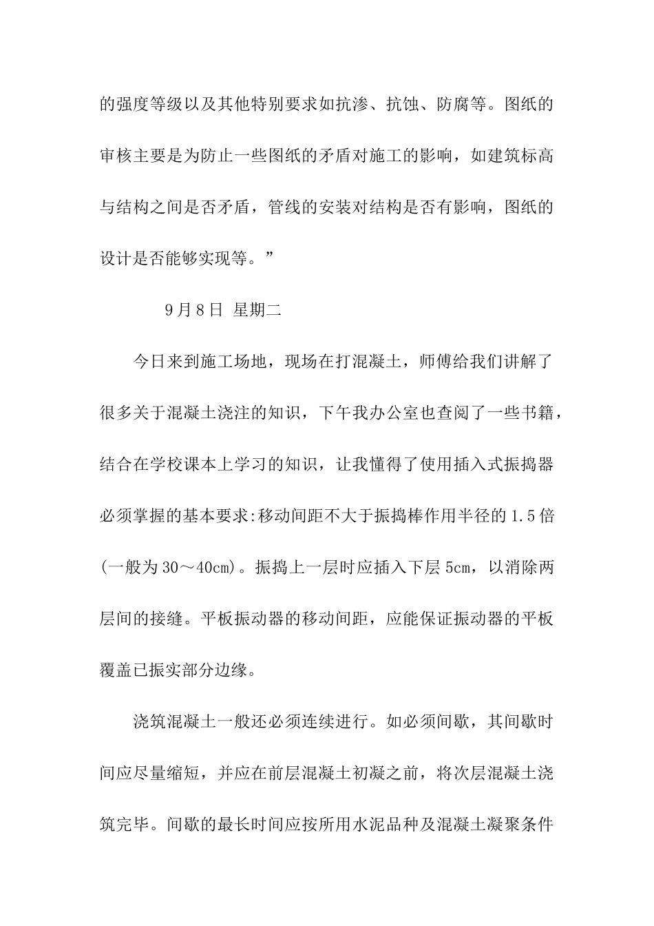 建筑工程实习日记20篇_第3页