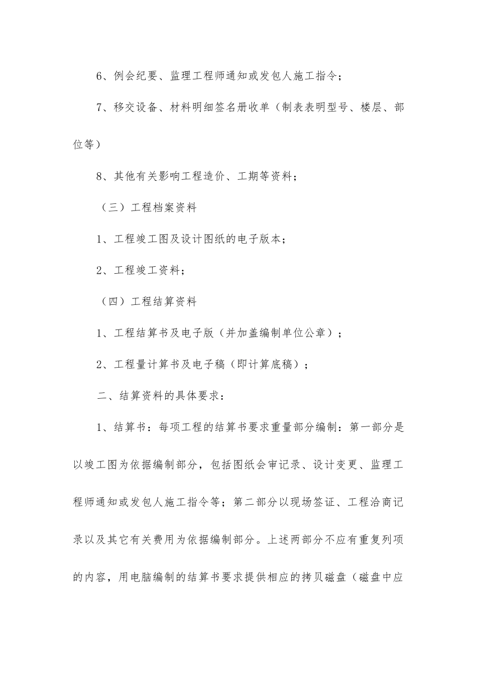 建筑工程审计需要提供的资料清单_第2页