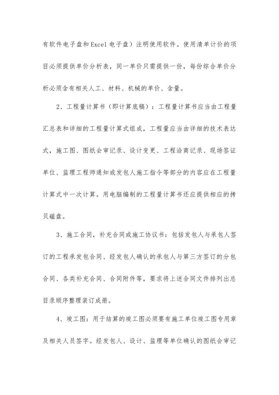 建筑工程审计需要提供的资料清单_第3页