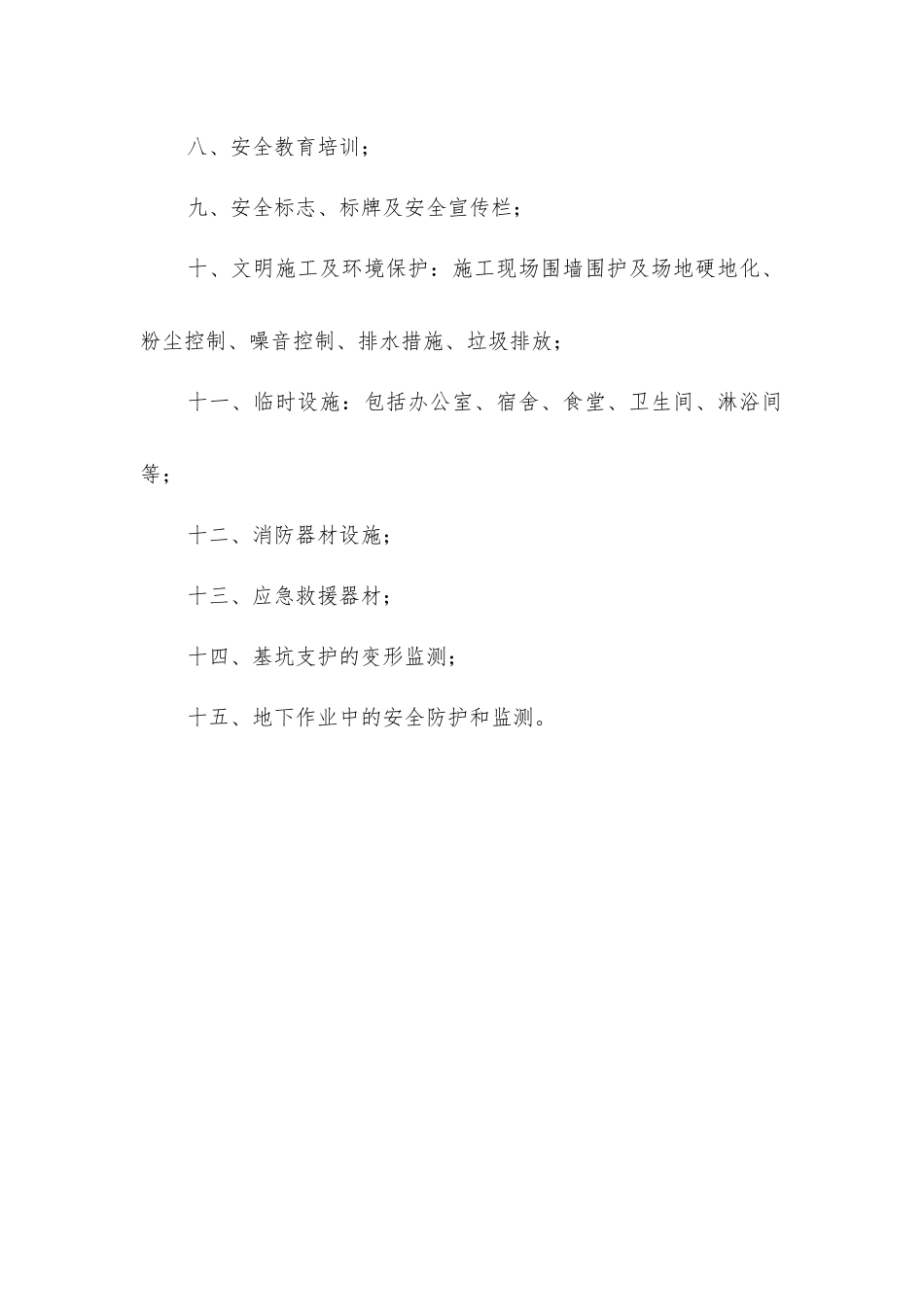 建筑工程安全防护_第2页