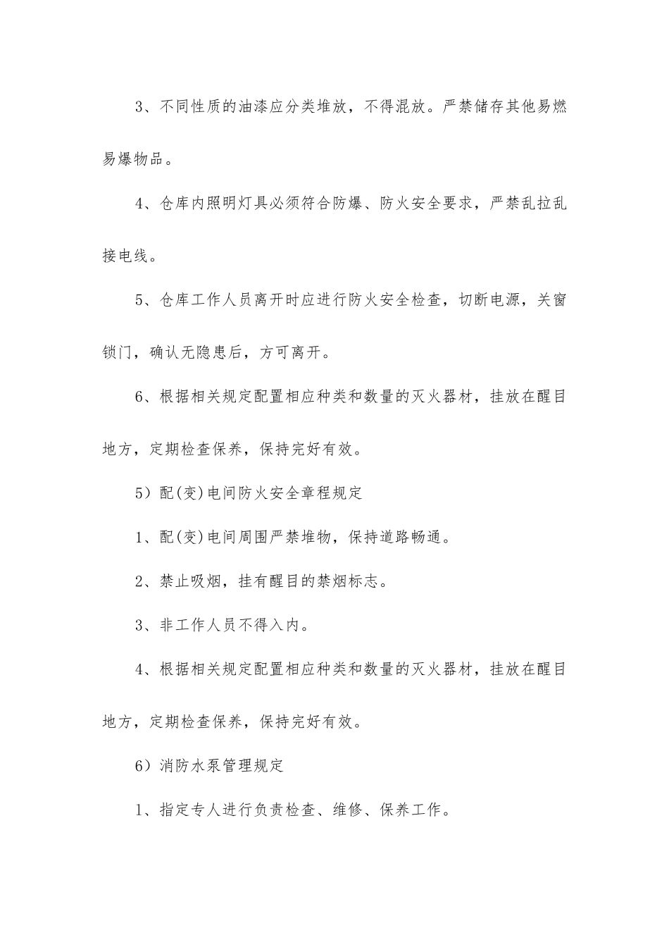 建筑工程工地现场防火安全制度_第3页