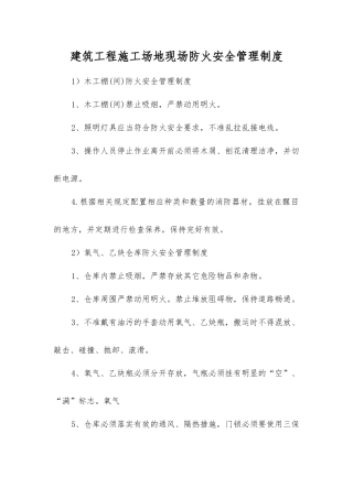 建筑工程工地现场防火安全制度