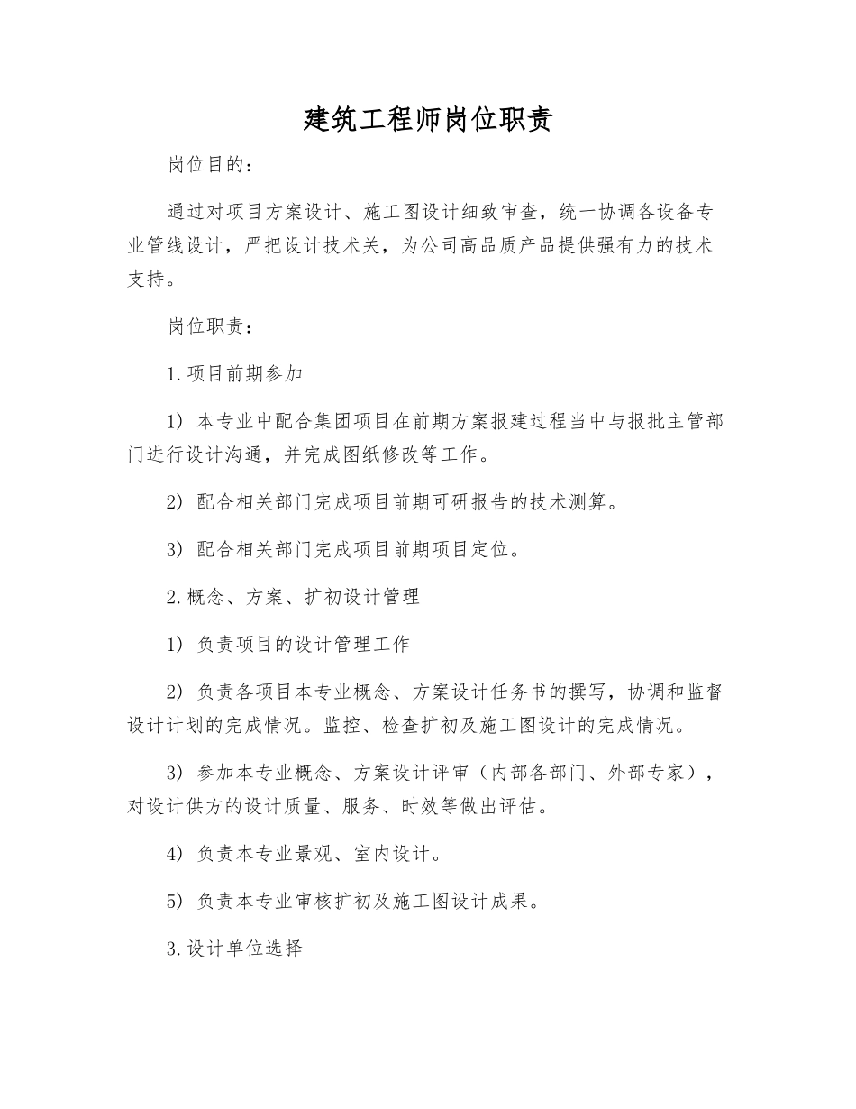 建筑工程师岗位职责_第1页