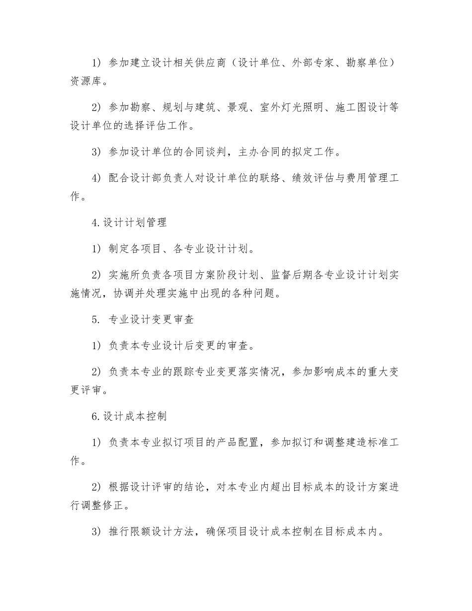 建筑工程师岗位职责_第2页