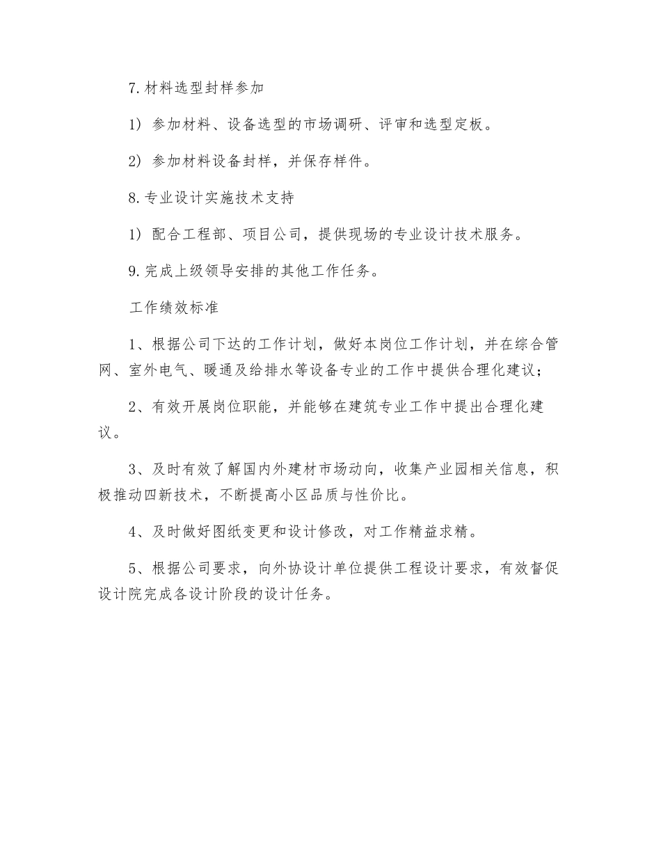 建筑工程师岗位职责_第3页