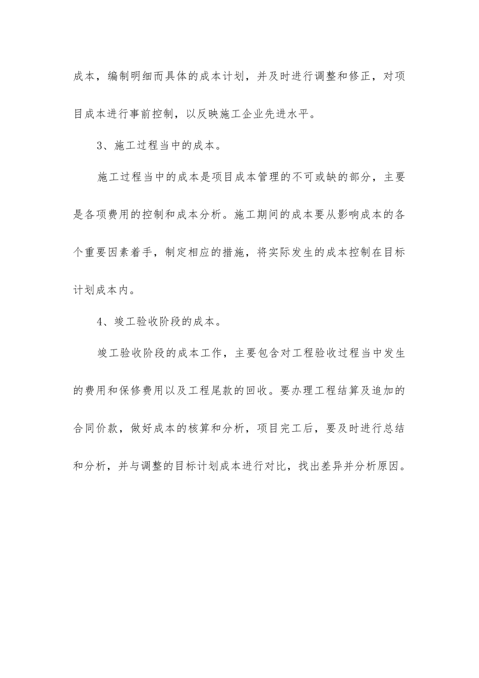 建筑工程成本控制过程四个阶段_第2页