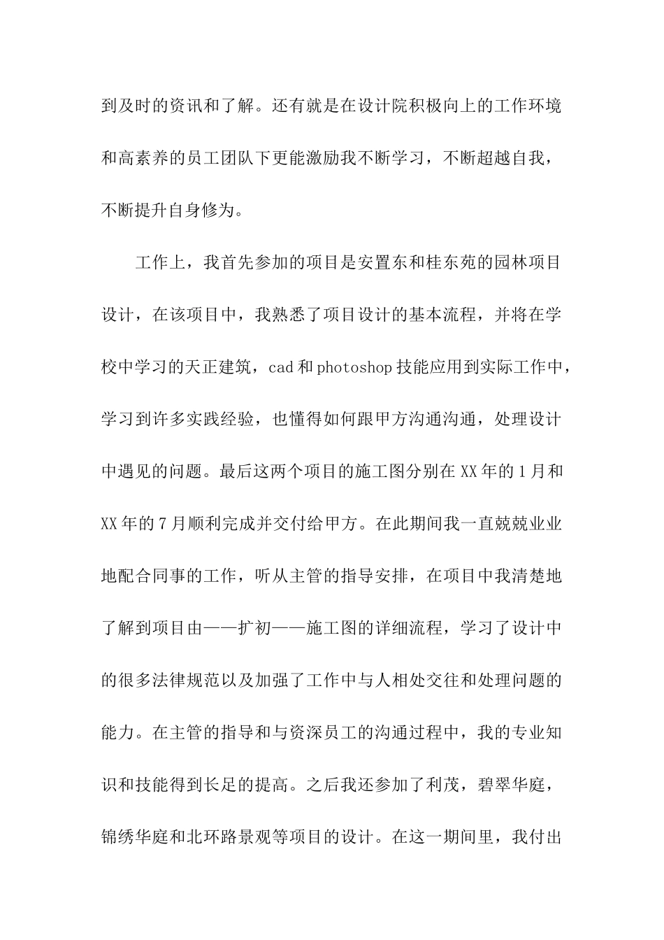 建筑工程师自我鉴定_第2页