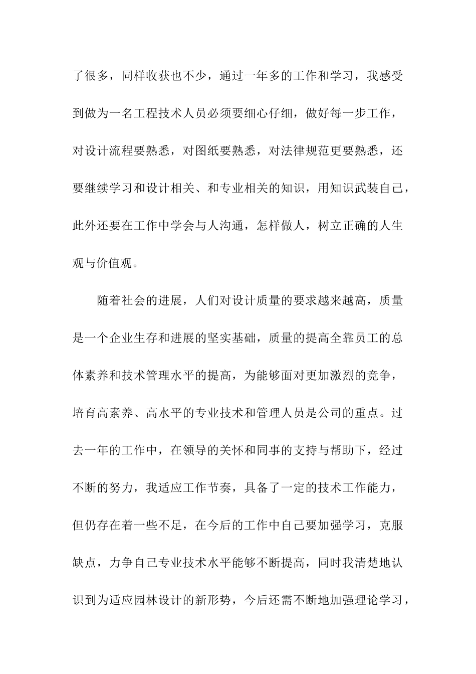 建筑工程师自我鉴定_第3页