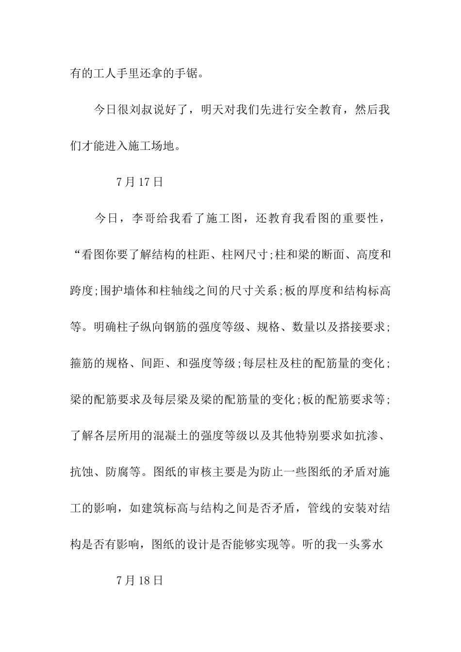 建筑工程技术实习日记精选5篇_第2页