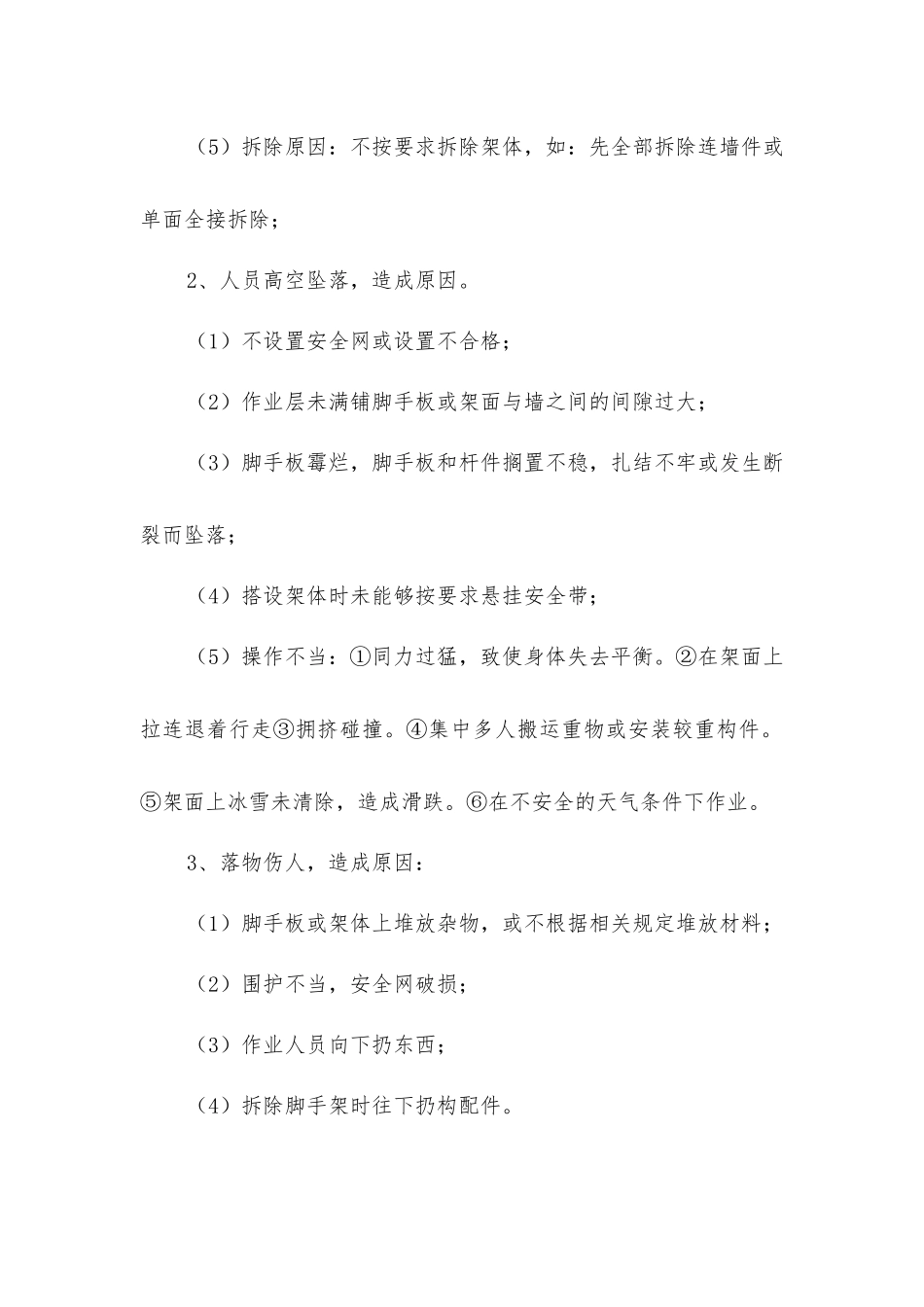 建筑工程扣件式钢管脚手架安全监理要点_第2页