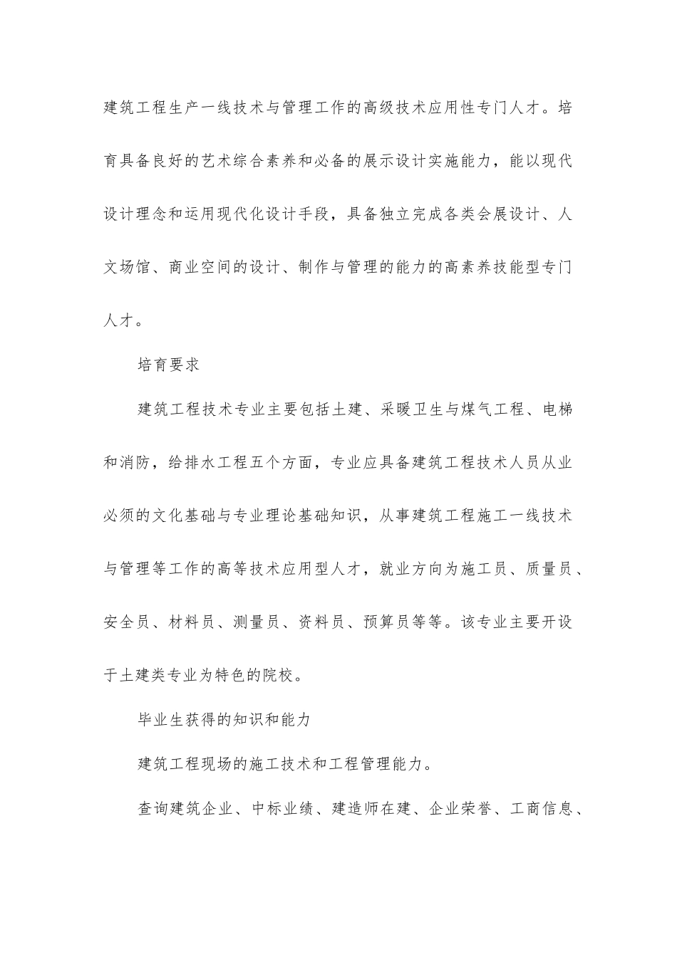 建筑工程技术专业就业前景分析_第2页