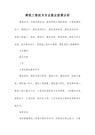 建筑工程技术专业就业前景分析