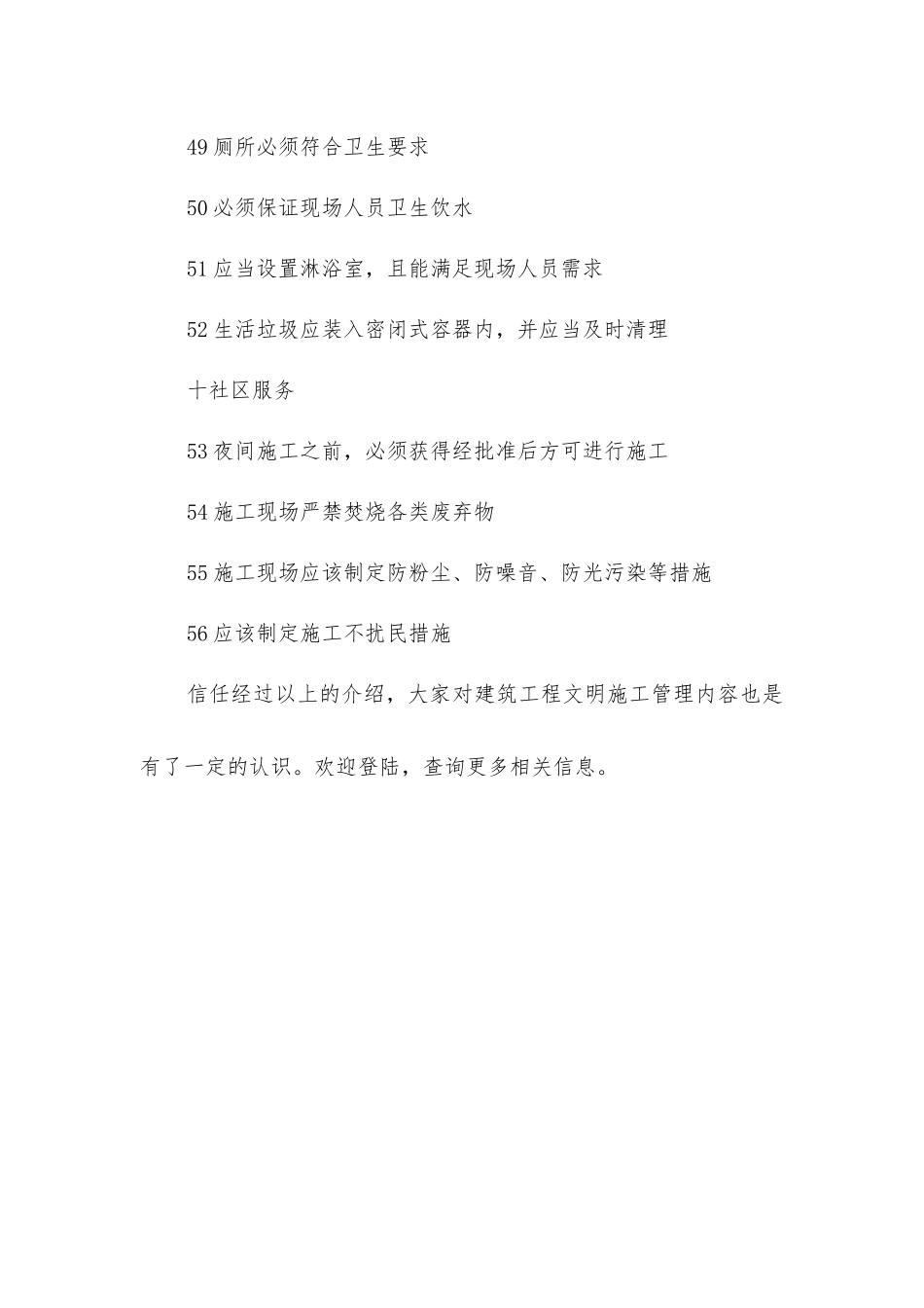 建筑工程文明施工管理内容_第3页