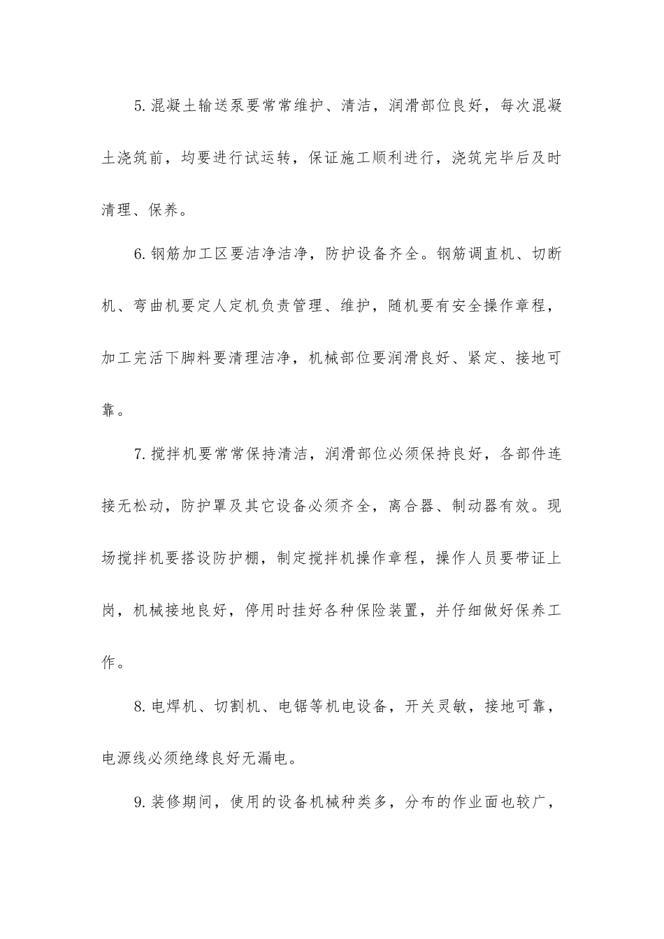 建筑工程文明工地施工机械管理措施_第2页