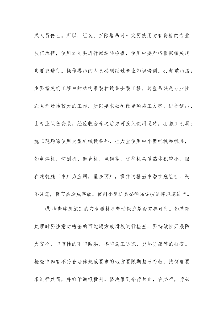 建筑工程施工中的安全控制管理_第2页