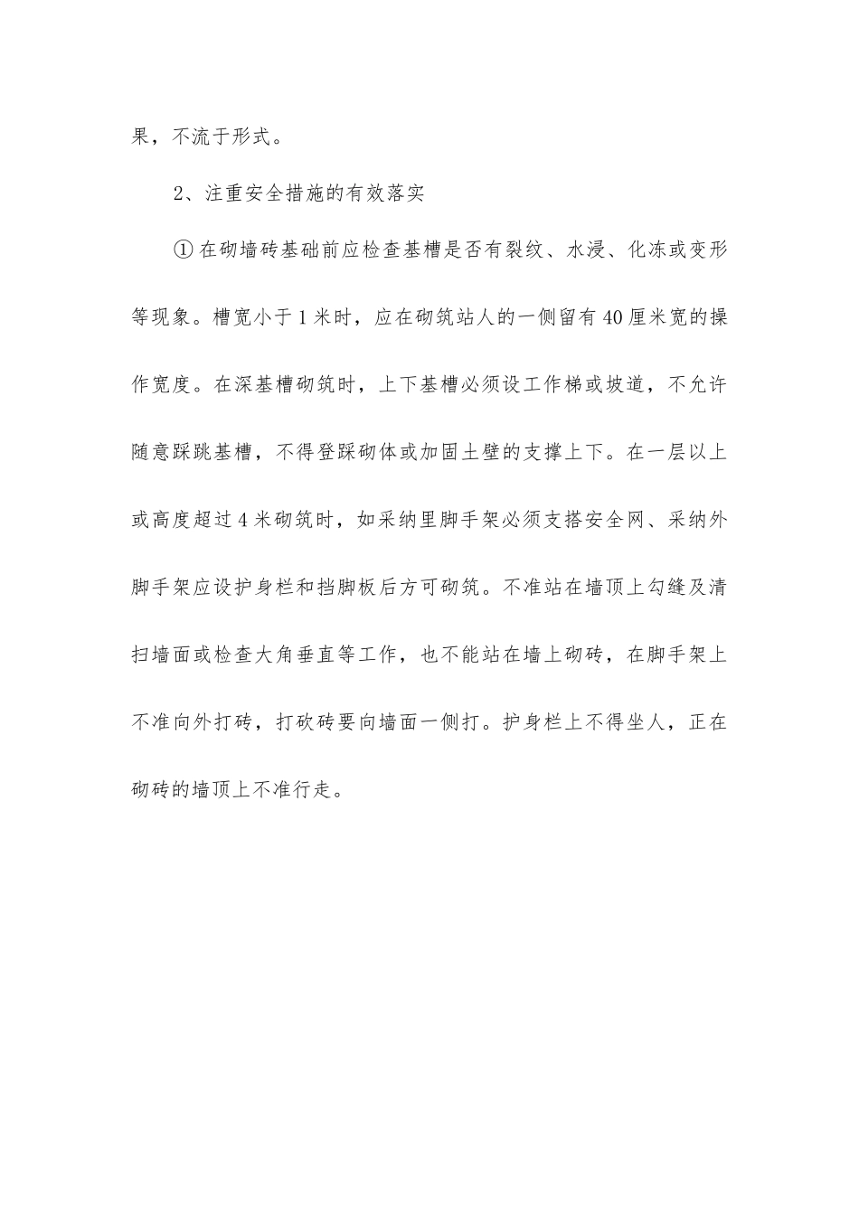 建筑工程施工中的安全控制管理_第3页