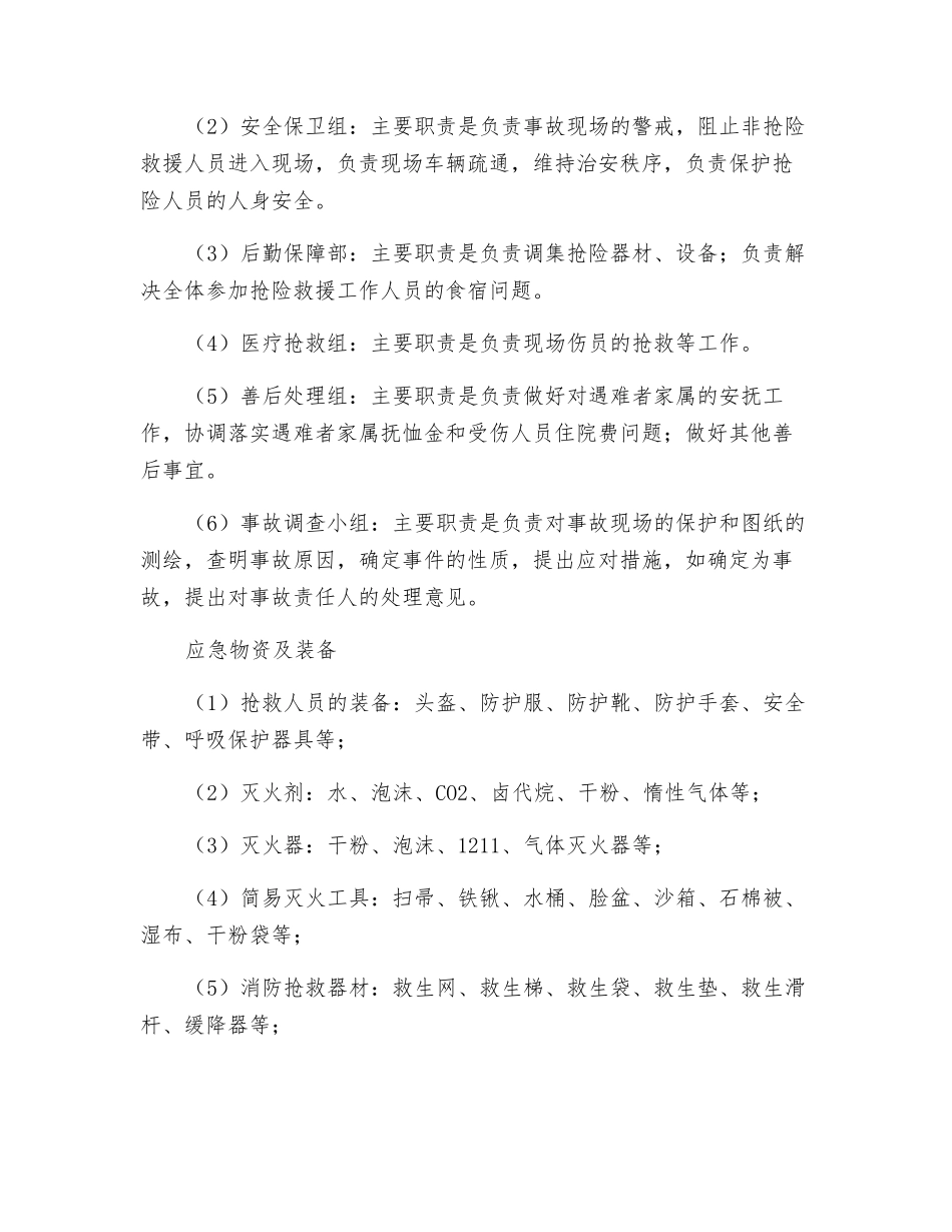 建筑工程施工企业安全事故综合预案_第2页