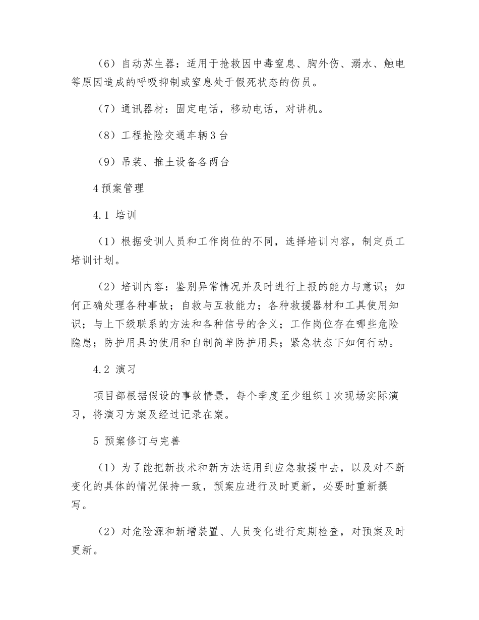 建筑工程施工企业安全事故综合预案_第3页