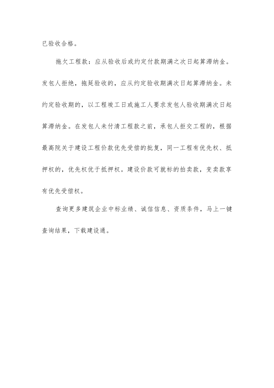 建筑工程施工合同责任介绍_第3页