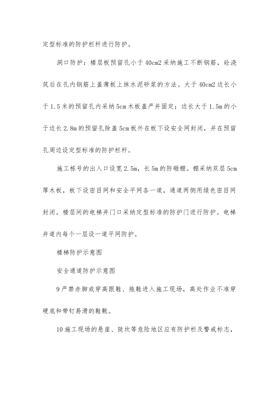 建筑工程施工安全措施_第2页