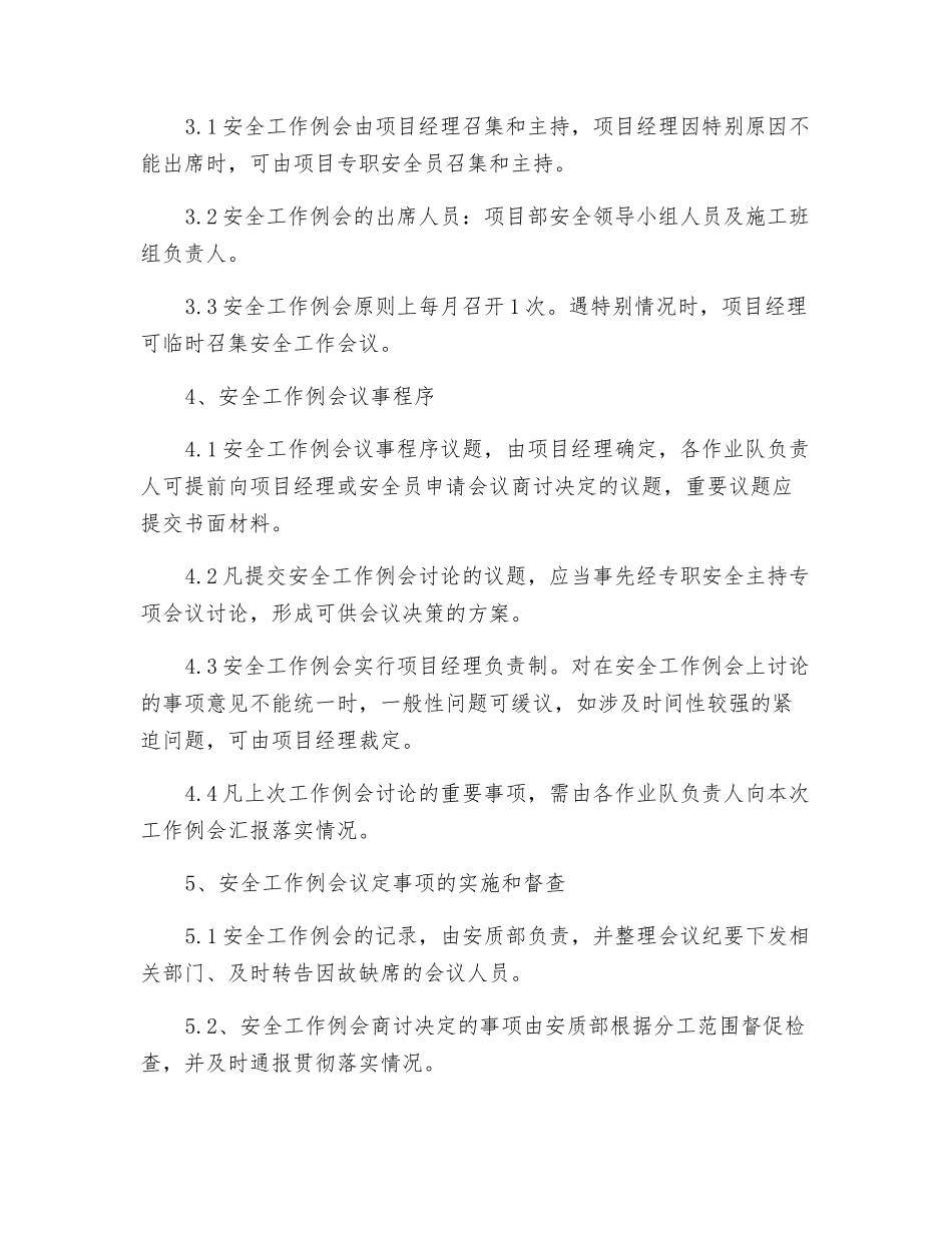 建筑工程施工安全例会制度_第2页