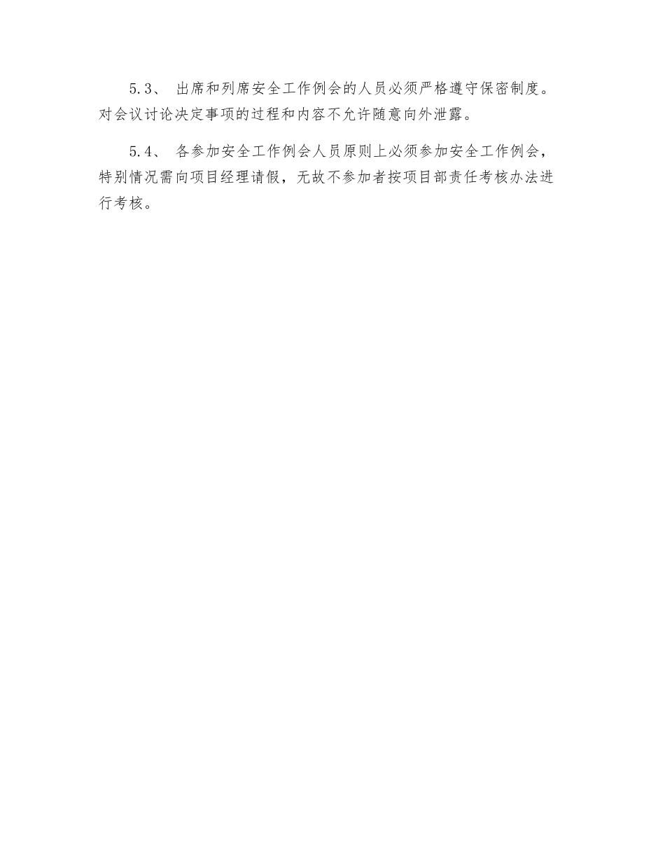 建筑工程施工安全例会制度_第3页